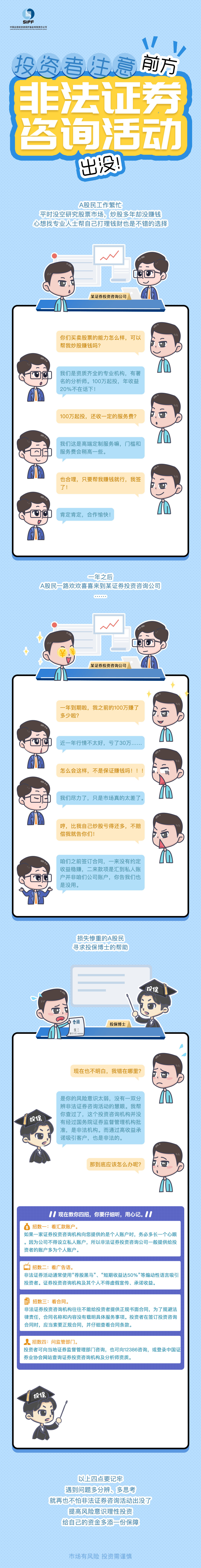 防非宣传漫画2.jpg