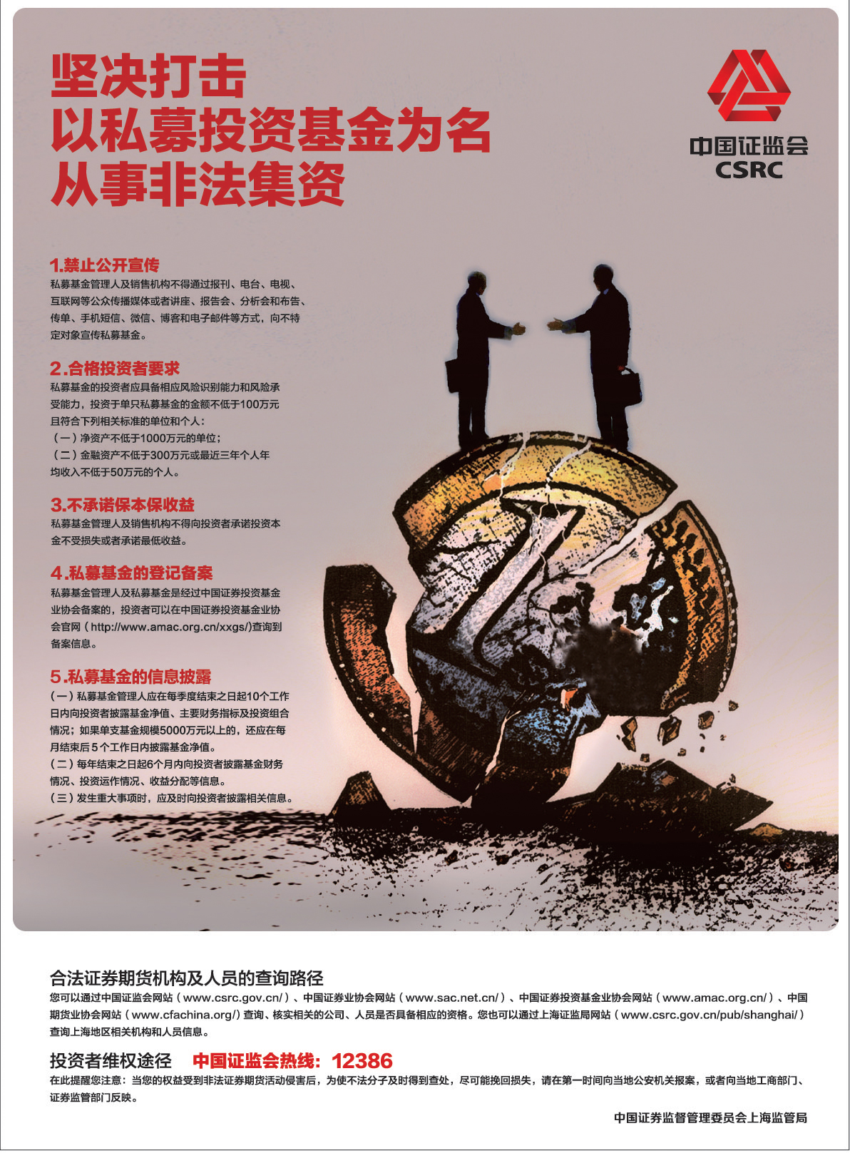 证监会投教海报03.jpg