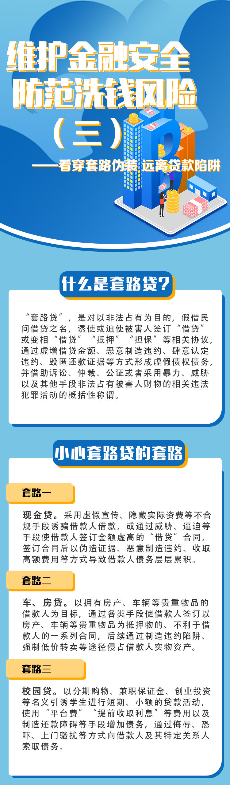 套路贷01.png