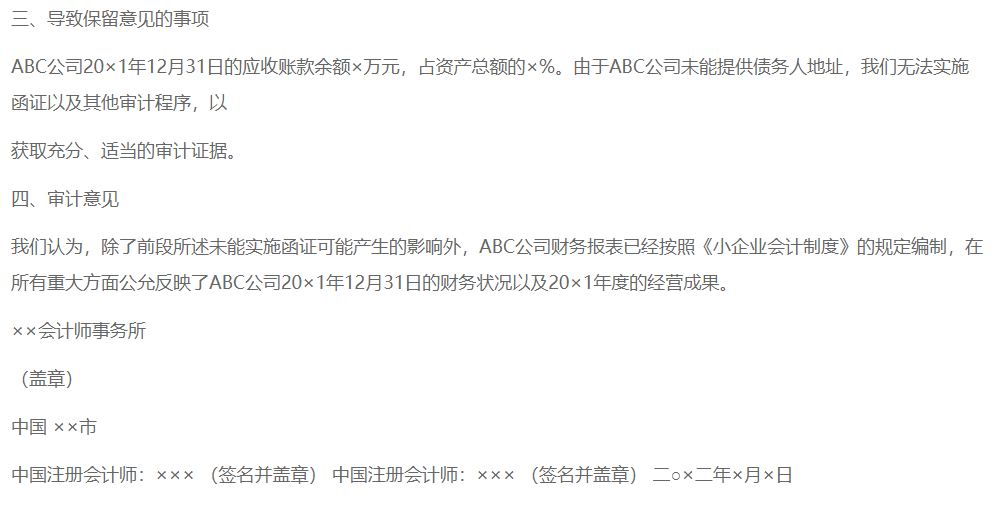 保留意见2.png