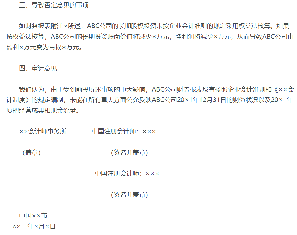 否定意见2.png