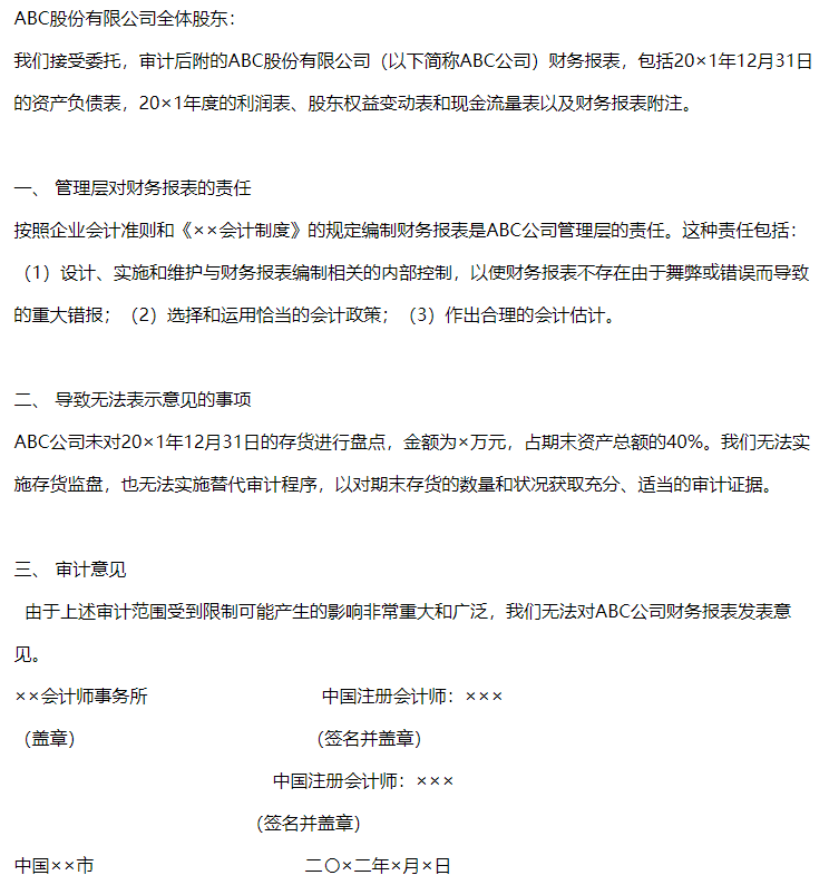 无法表示意见.png