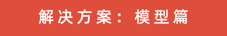 模型篇.png