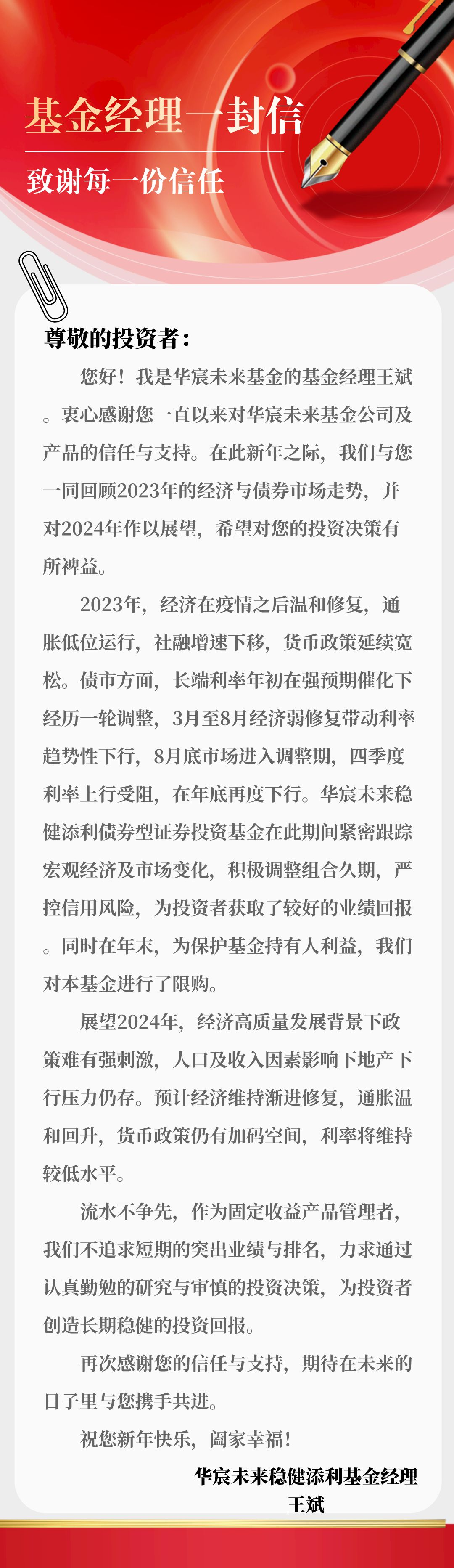 基金经理一封信.png