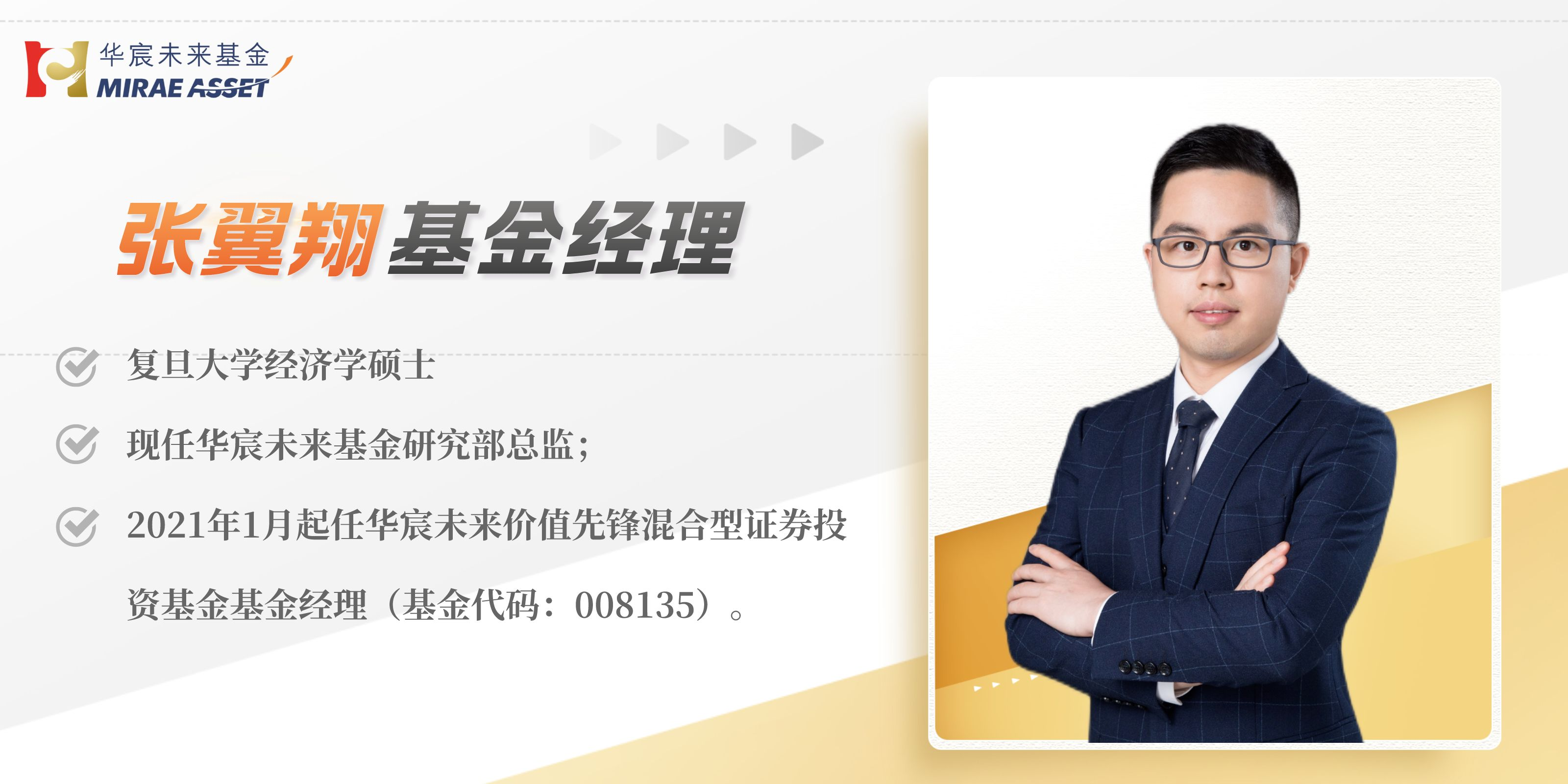 张翼翔.png