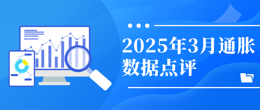 通胀封面.png